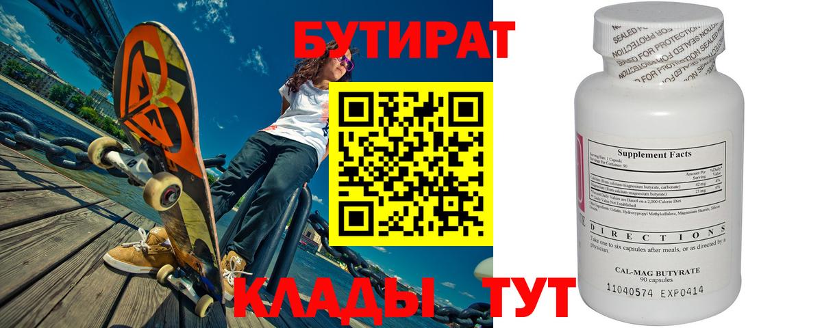 Бутират бутандиол Саянск
