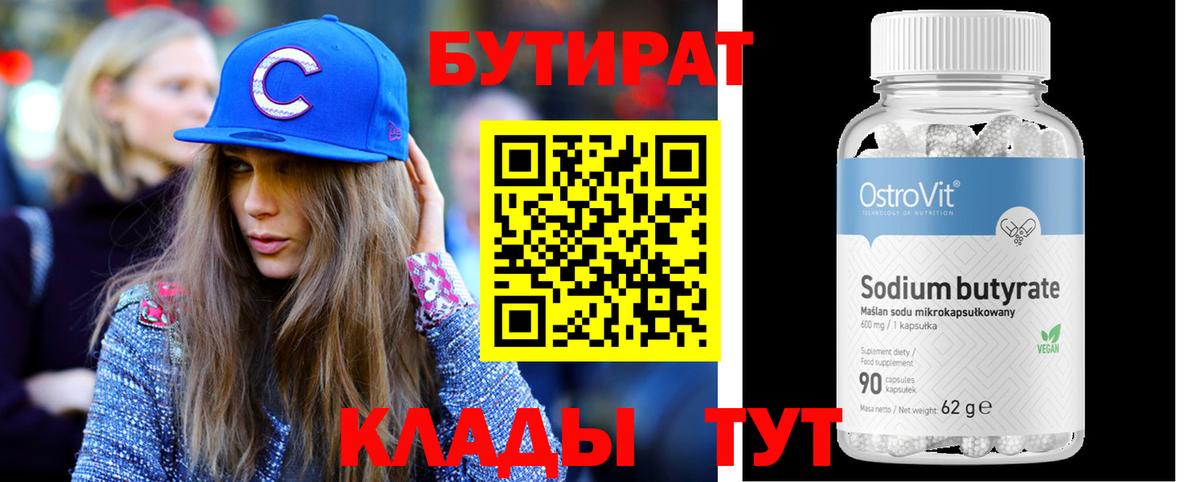Саянск  Бутират 99%  Бутират  Вход с VPN 