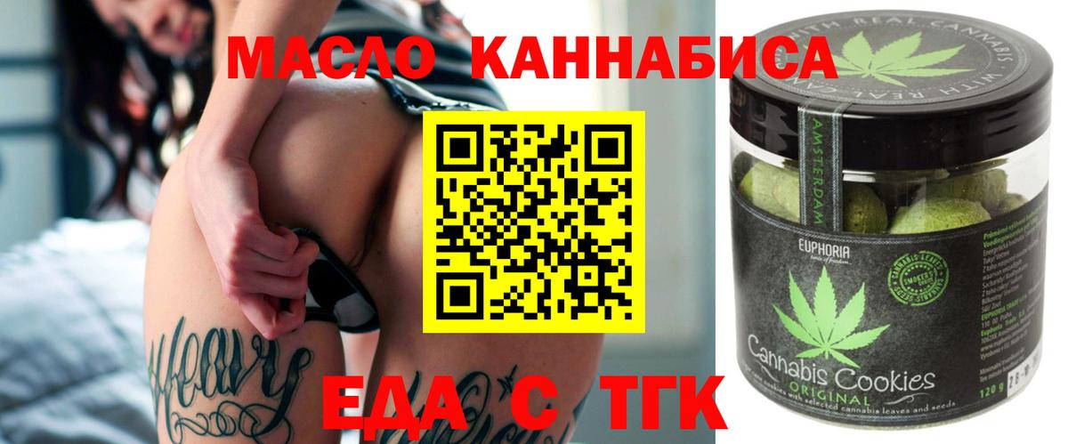 Еда ТГК марихуана  Вход с VPN  Саянск 