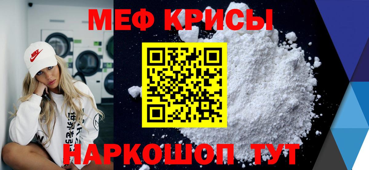 Меф мука Саянск