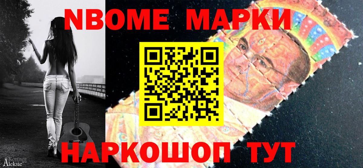 Марки 25I-NBOMe 1500мкг  Вход с VPN  Саянск 